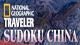 NatGeo Traveler's Sudoku China Game - Free NatGeo Traveler's Sudoku China Game Downloads